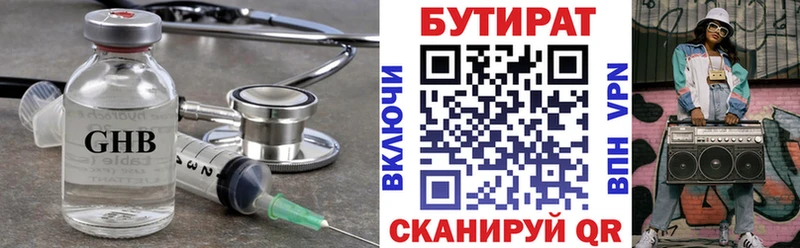 Бутират 99% Лангепас